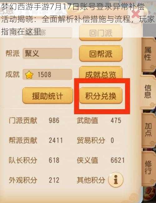 梦幻西游手游7月17日账号登录异常补偿活动揭晓：全面解析补偿措施与流程，玩家指南在这里