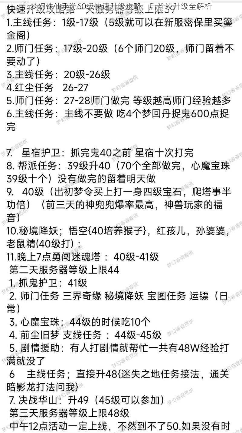 梦幻诛仙手游60级快速升级攻略：后阶段升级全解析