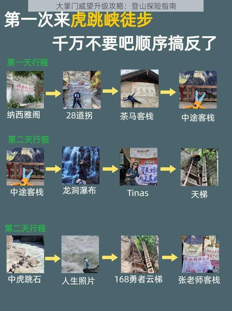 大掌门威望升级攻略：登山探险指南