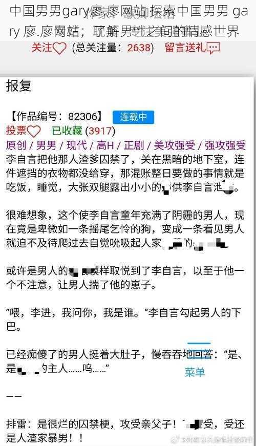 中国男男gary廖.廖网站 探索中国男男 gary 廖.廖网站，了解男性之间的情感世界