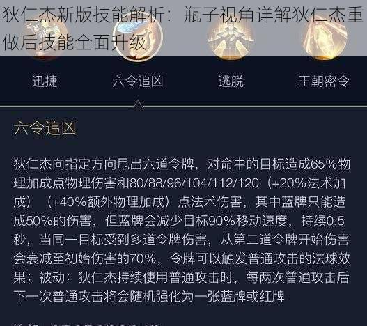 狄仁杰新版技能解析：瓶子视角详解狄仁杰重做后技能全面升级