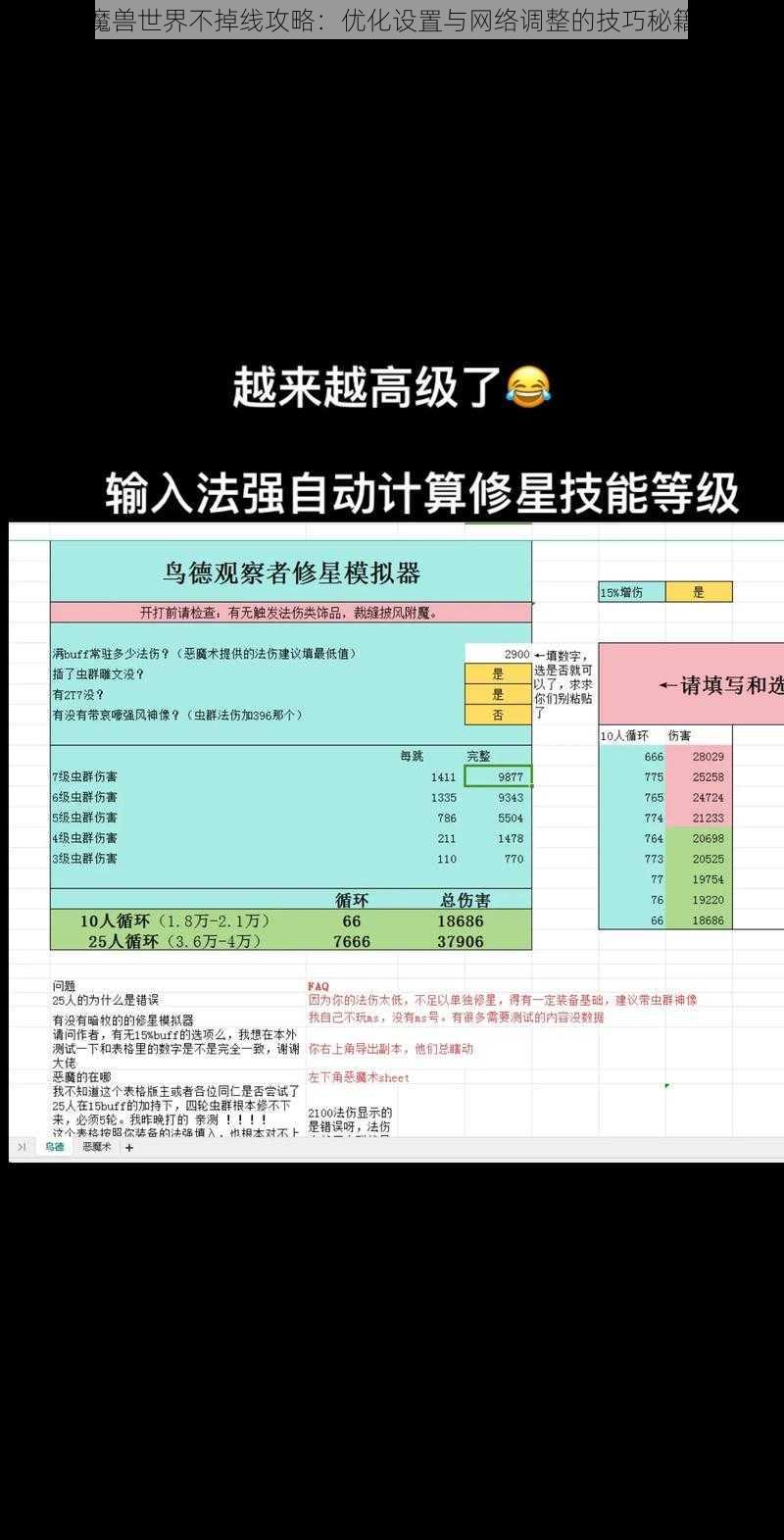 魔兽世界不掉线攻略：优化设置与网络调整的技巧秘籍