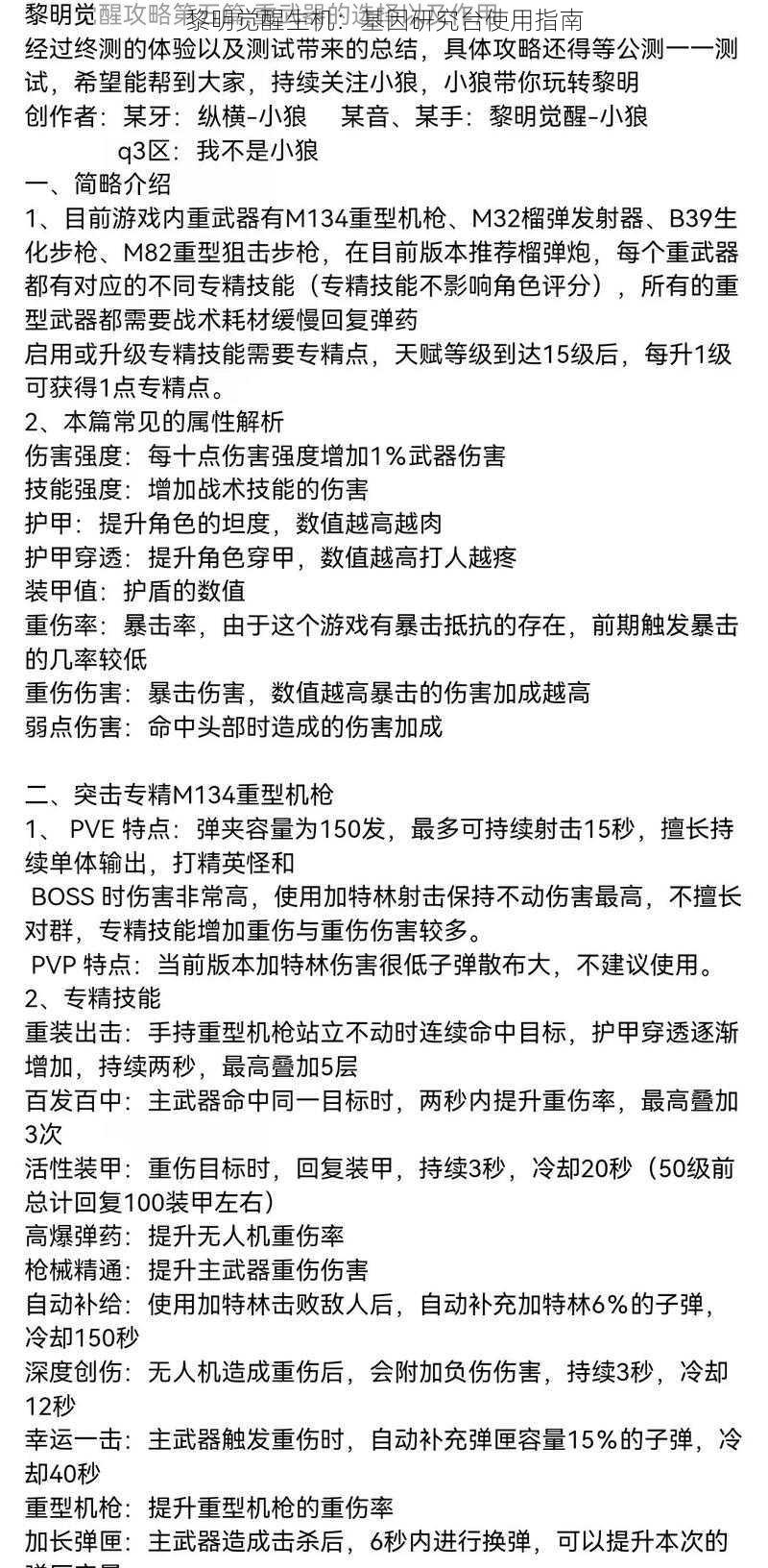 黎明觉醒生机：基因研究台使用指南