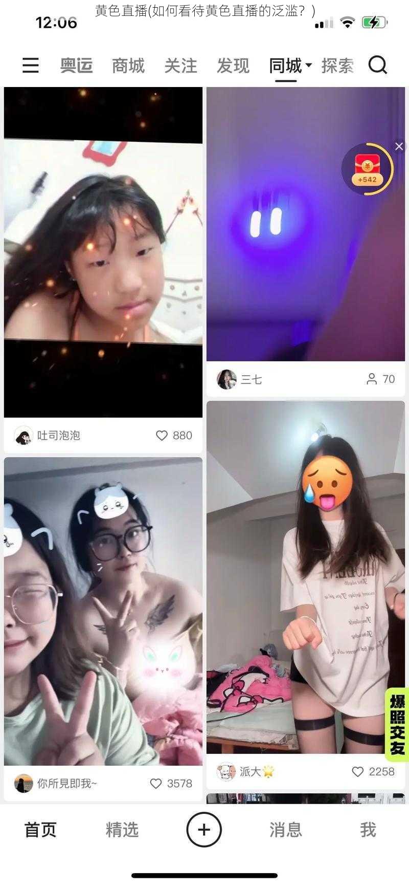 黄色直播(如何看待黄色直播的泛滥？)