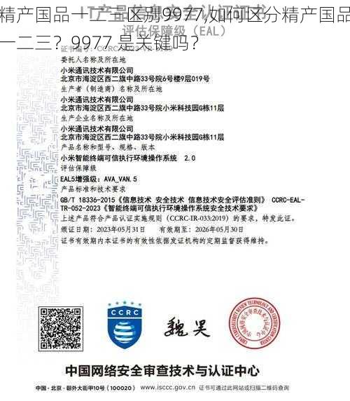 精产国品一二三区别9977,如何区分精产国品一二三？9977 是关键吗？