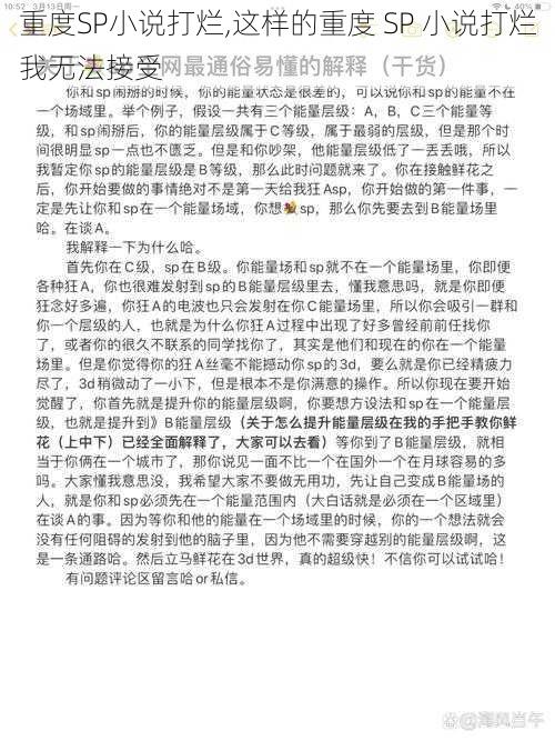 重度SP小说打烂,这样的重度 SP 小说打烂我无法接受