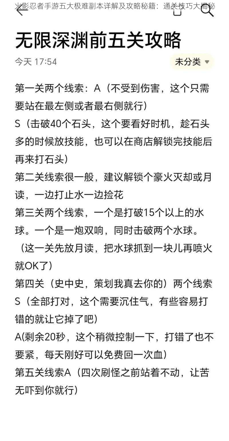 火影忍者手游五大极难副本详解及攻略秘籍：通关技巧大揭秘