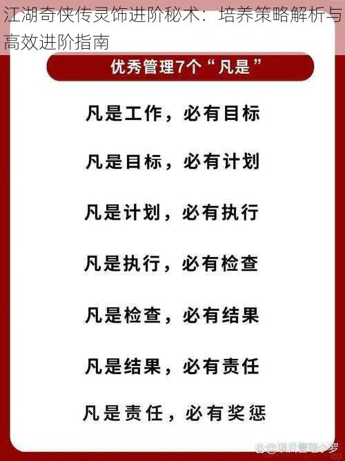 江湖奇侠传灵饰进阶秘术：培养策略解析与高效进阶指南