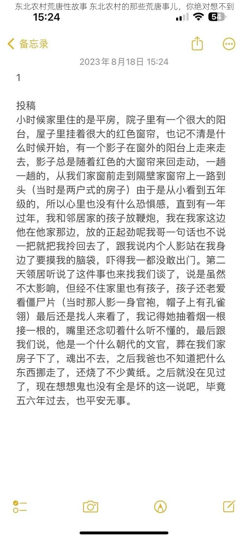 东北农村荒唐性故事 东北农村的那些荒唐事儿，你绝对想不到