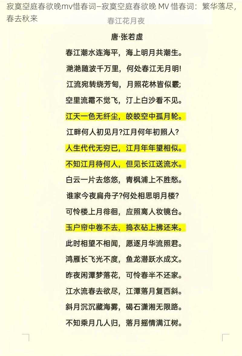 寂寞空庭春欲晚mv惜春词—寂寞空庭春欲晚 MV 惜春词：繁华落尽，春去秋来