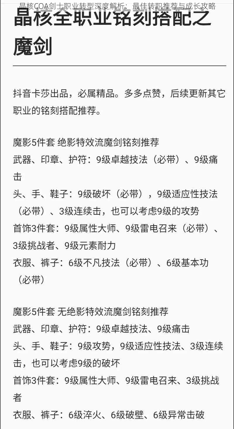 晶核COA剑士职业转型深度解析：最佳转职推荐与成长攻略