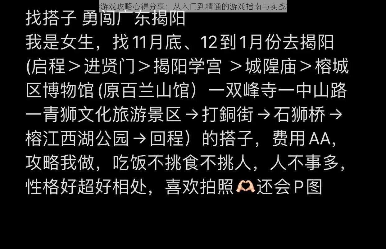 揭阳上游游戏攻略心得分享：从入门到精通的游戏指南与实战技巧解析