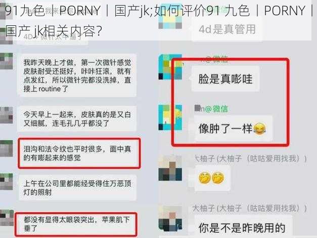 91九色丨PORNY丨国产jk;如何评价91 九色丨PORNY丨国产 jk相关内容？