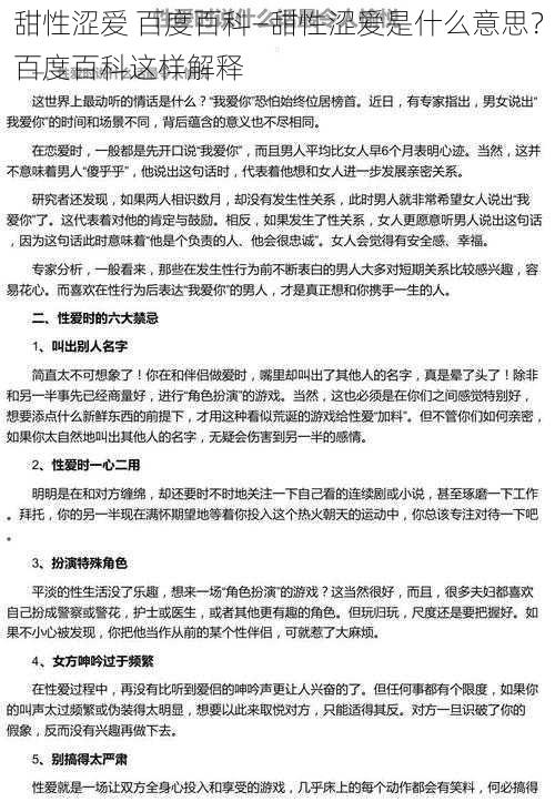 甜性涩爱 百度百科—甜性涩爱是什么意思？百度百科这样解释