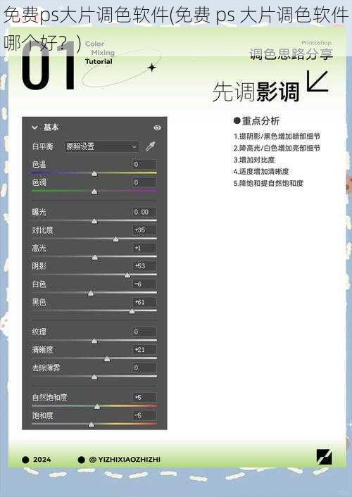 免费ps大片调色软件(免费 ps 大片调色软件哪个好？)