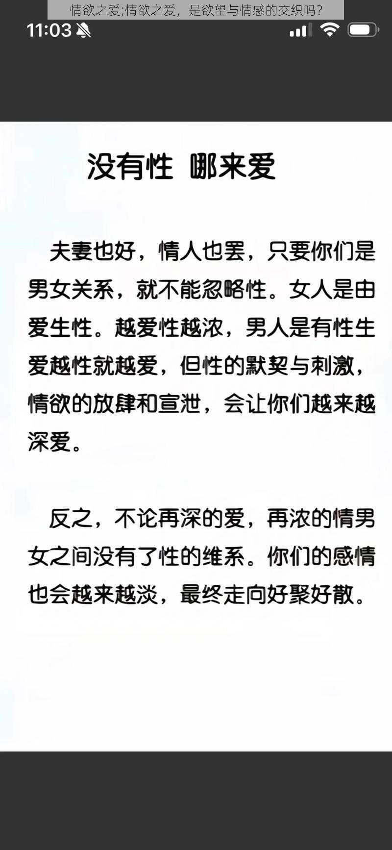 情欲之爱;情欲之爱，是欲望与情感的交织吗？