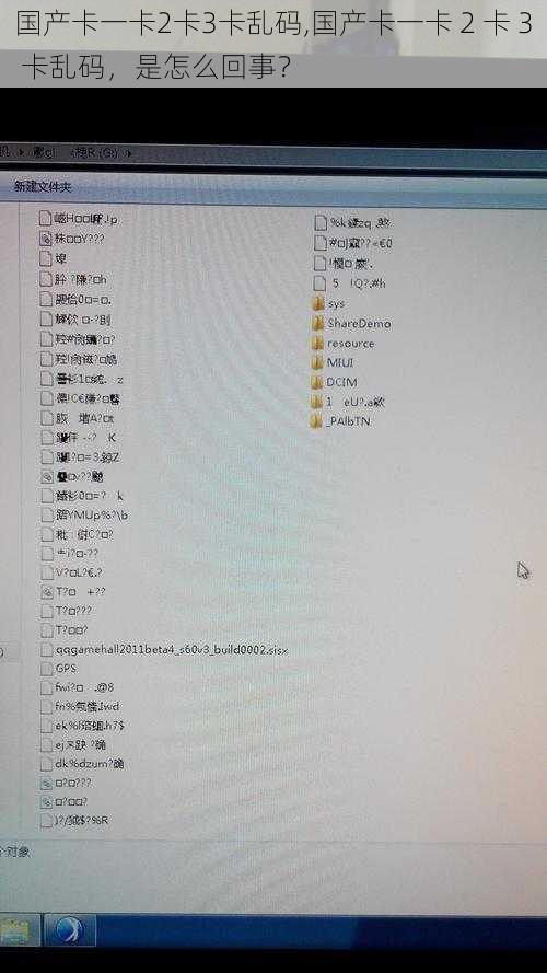 国产卡一卡2卡3卡乱码,国产卡一卡 2 卡 3 卡乱码，是怎么回事？