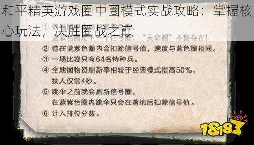 和平精英游戏圈中圈模式实战攻略：掌握核心玩法，决胜圈战之巅