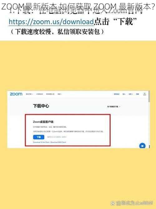 ZOOM最新版本 如何获取 ZOOM 最新版本？
