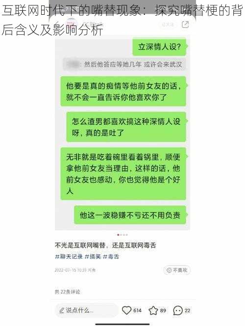 互联网时代下的嘴替现象：探究嘴替梗的背后含义及影响分析