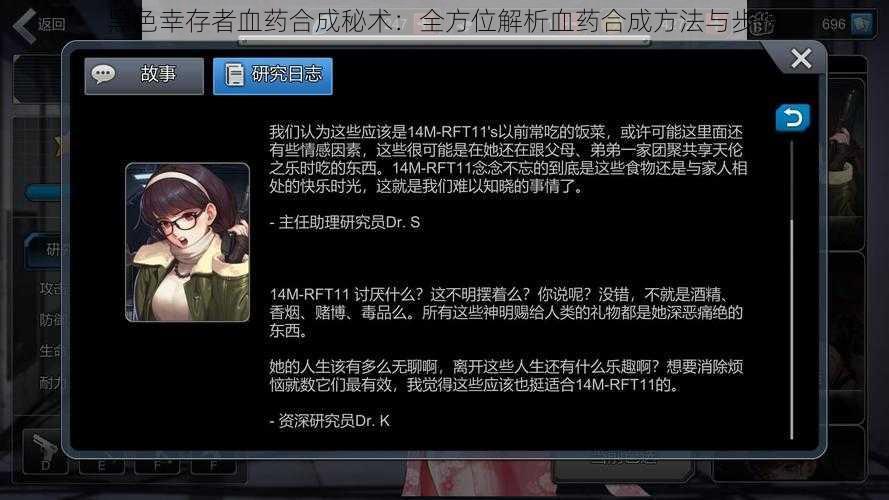 黑色幸存者血药合成秘术：全方位解析血药合成方法与步骤