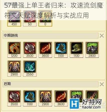 S7最强上单王者归来：攻速流剑魔符文天赋深度解析与实战应用