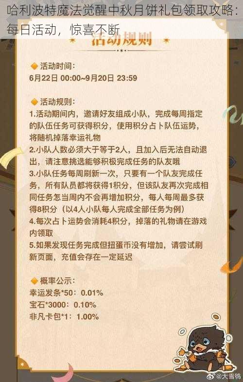 哈利波特魔法觉醒中秋月饼礼包领取攻略：每日活动，惊喜不断