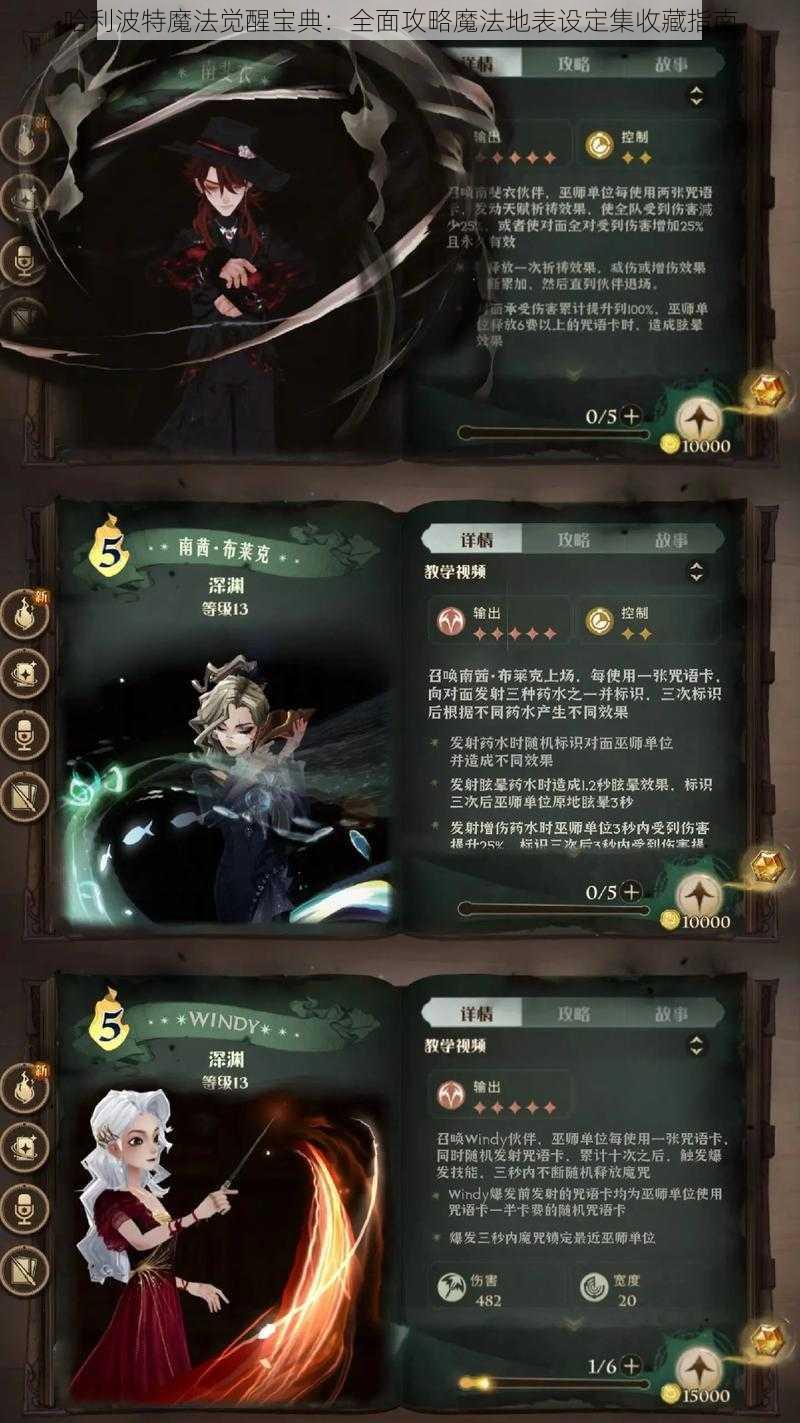 哈利波特魔法觉醒宝典：全面攻略魔法地表设定集收藏指南