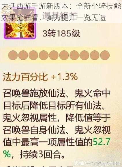 大话西游手游新版本：全新坐骑技能效果抢鲜看，实力提升一览无遗