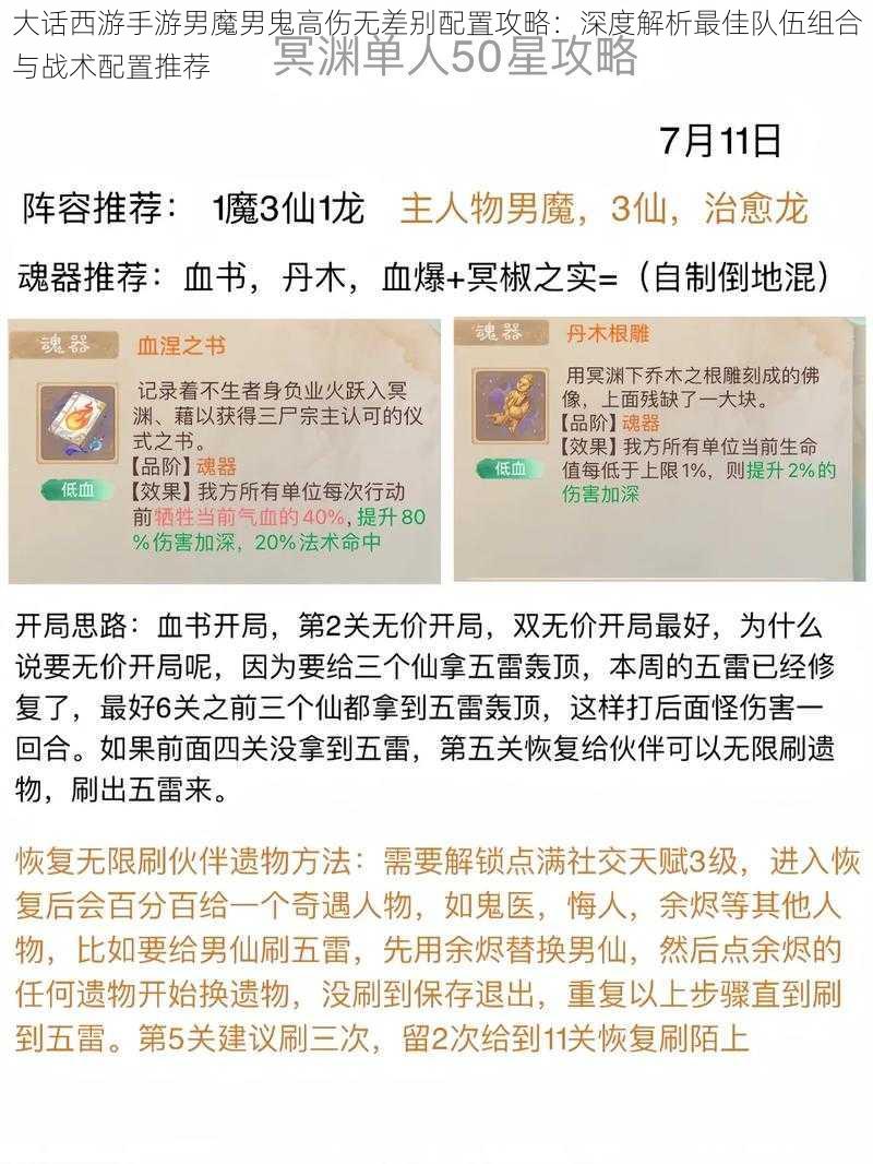 大话西游手游男魔男鬼高伤无差别配置攻略：深度解析最佳队伍组合与战术配置推荐