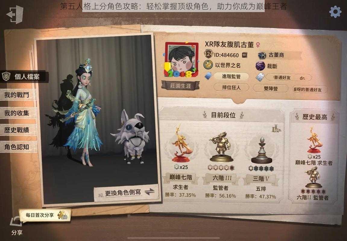 第五人格上分角色攻略：轻松掌握顶级角色，助力你成为巅峰王者