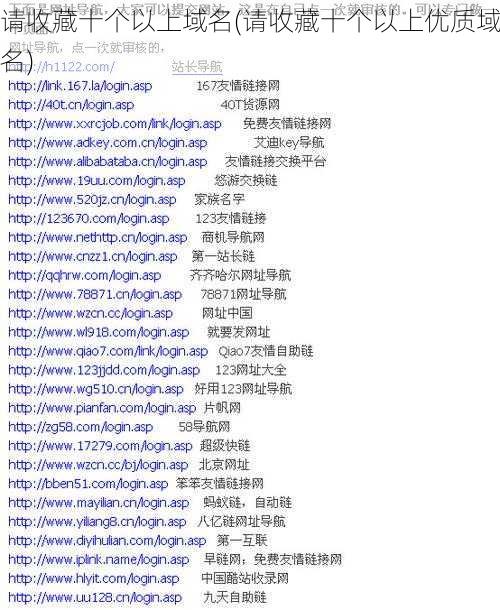 请收藏十个以上域名(请收藏十个以上优质域名)