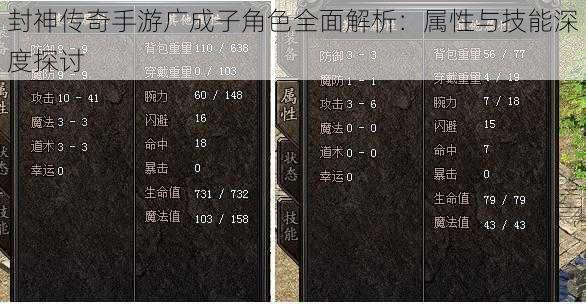 封神传奇手游广成子角色全面解析：属性与技能深度探讨