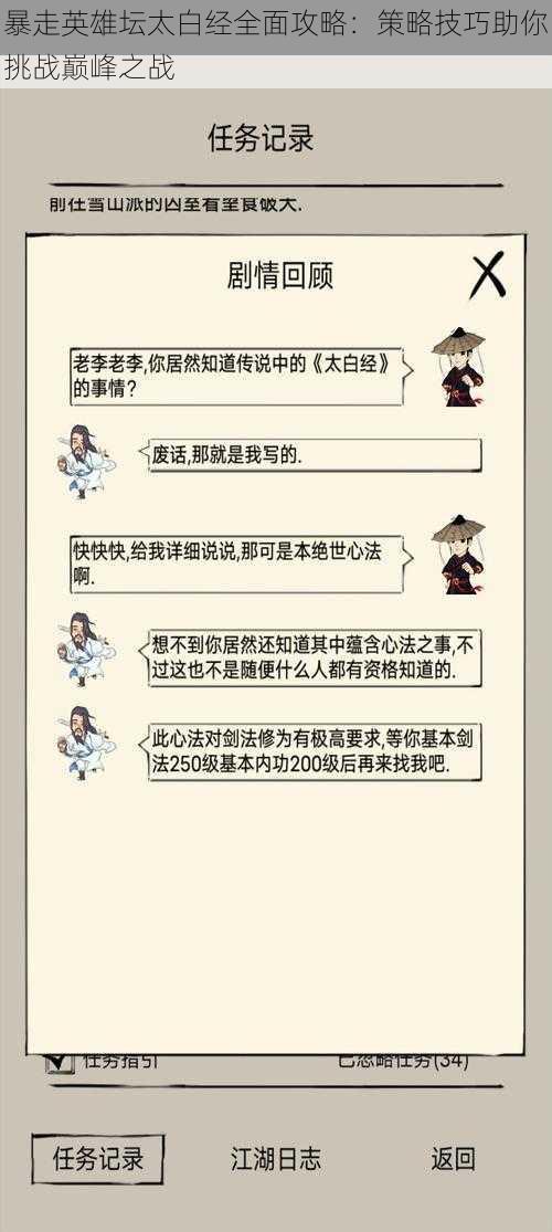 暴走英雄坛太白经全面攻略：策略技巧助你挑战巅峰之战