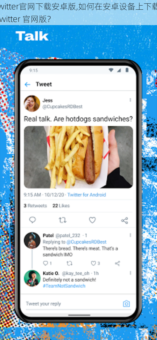 twitter官网下载安卓版,如何在安卓设备上下载 Twitter 官网版？