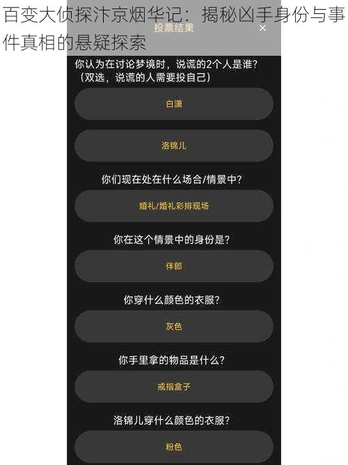 百变大侦探汴京烟华记：揭秘凶手身份与事件真相的悬疑探索