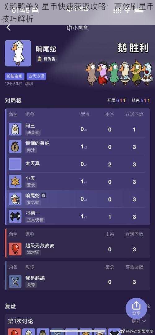 《鹅鸭杀》星币快速获取攻略：高效刷星币技巧解析
