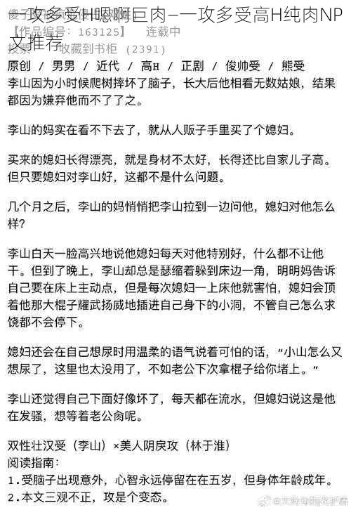 一攻多受H嗯啊巨肉—一攻多受高H纯肉NP文推荐