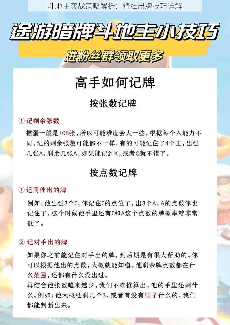 斗地主实战策略解析：精准出牌技巧详解