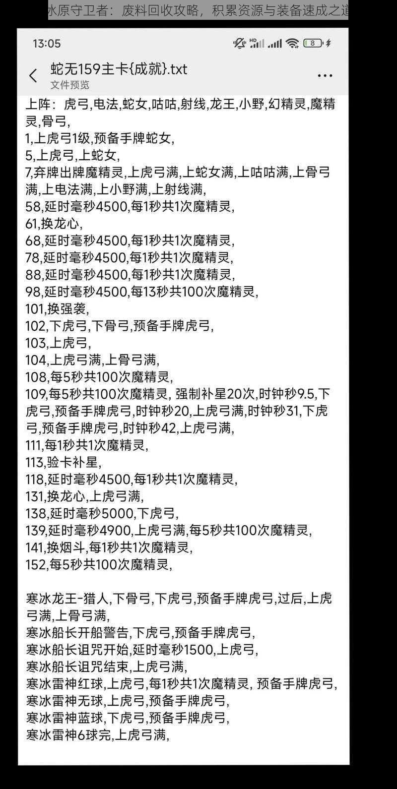 冰原守卫者：废料回收攻略，积累资源与装备速成之道