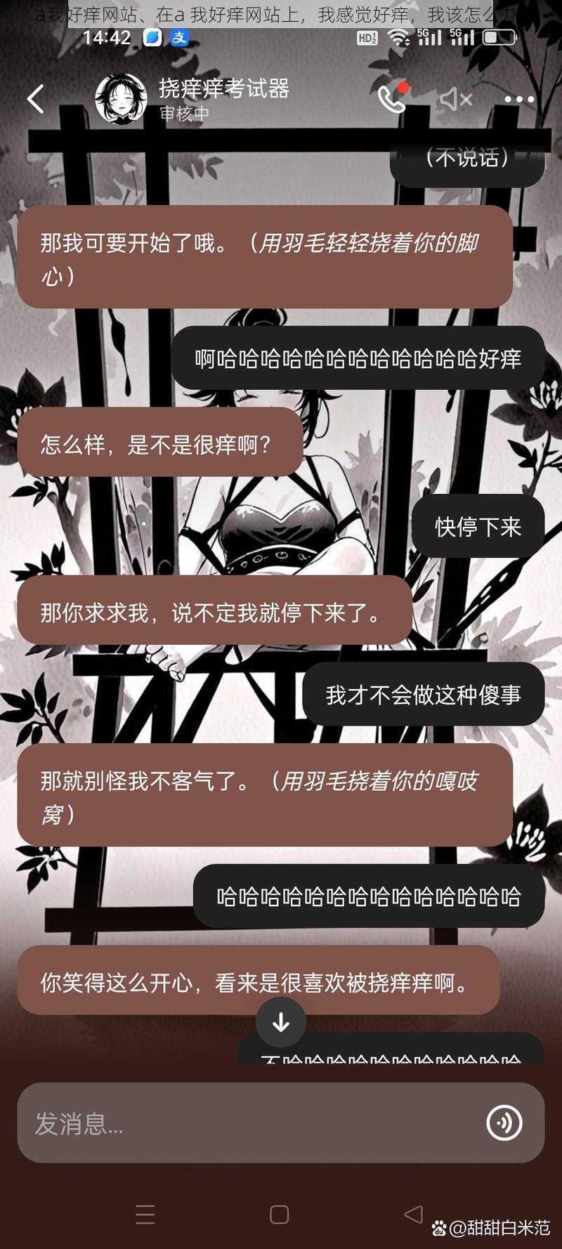 a我好痒网站、在a 我好痒网站上，我感觉好痒，我该怎么办？