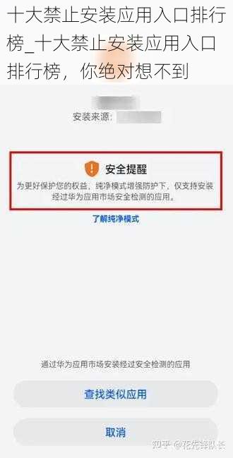 十大禁止安装应用入口排行榜_十大禁止安装应用入口排行榜，你绝对想不到