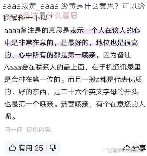 aaaa级黄_aaaa 级黄是什么意思？可以给我解释一下吗？