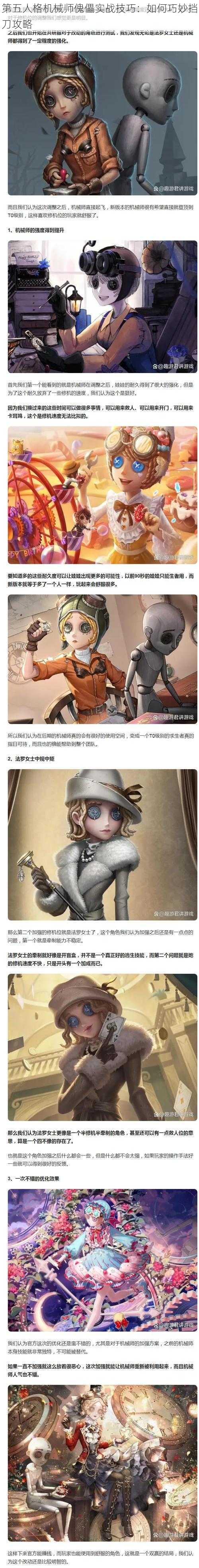 第五人格机械师傀儡实战技巧：如何巧妙挡刀攻略