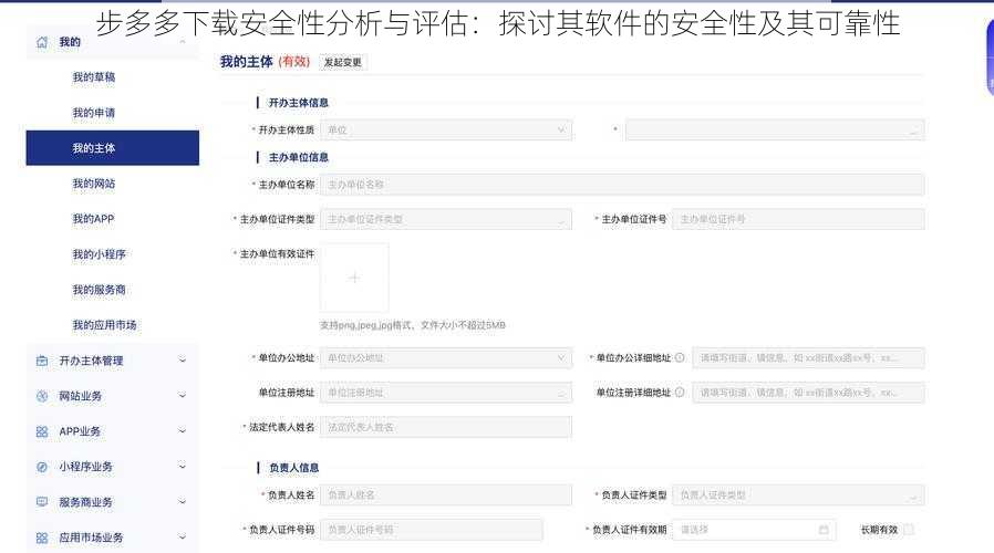 步多多下载安全性分析与评估：探讨其软件的安全性及其可靠性