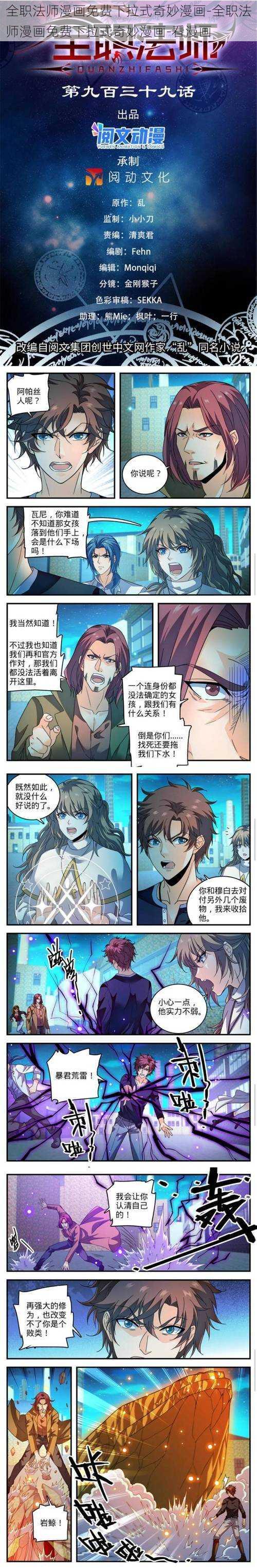 全职法师漫画免费下拉式奇妙漫画-全职法师漫画免费下拉式奇妙漫画-看漫画