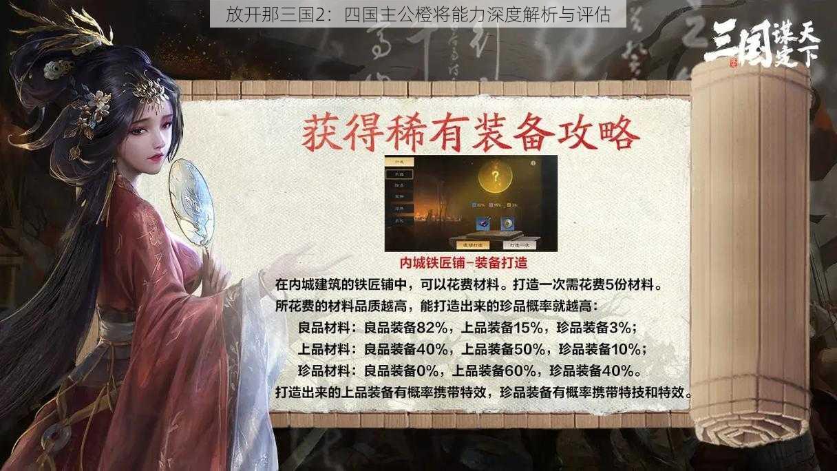 放开那三国2：四国主公橙将能力深度解析与评估