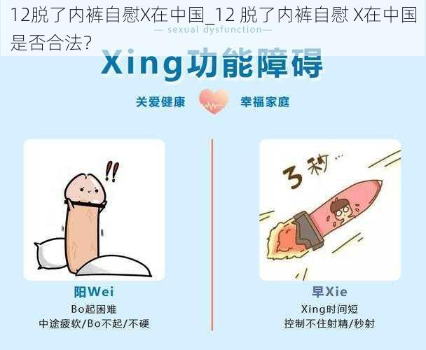 12脱了内裤自慰X在中国_12 脱了内裤自慰 X在中国是否合法？