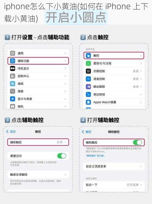 iphone怎么下小黄油(如何在 iPhone 上下载小黄油)