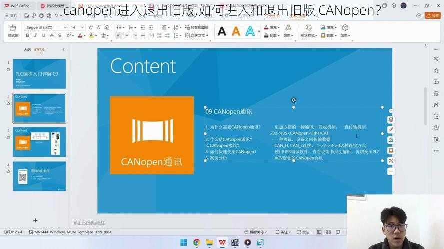 canopen进入退出旧版,如何进入和退出旧版 CANopen？